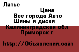 Литье R 17 Kosei nuttio version S 5x114.3/5x100 › Цена ­ 15 000 - Все города Авто » Шины и диски   . Калининградская обл.,Приморск г.